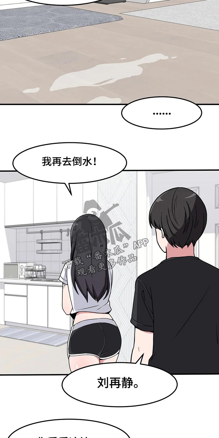 极大反差漫画,第34话1图