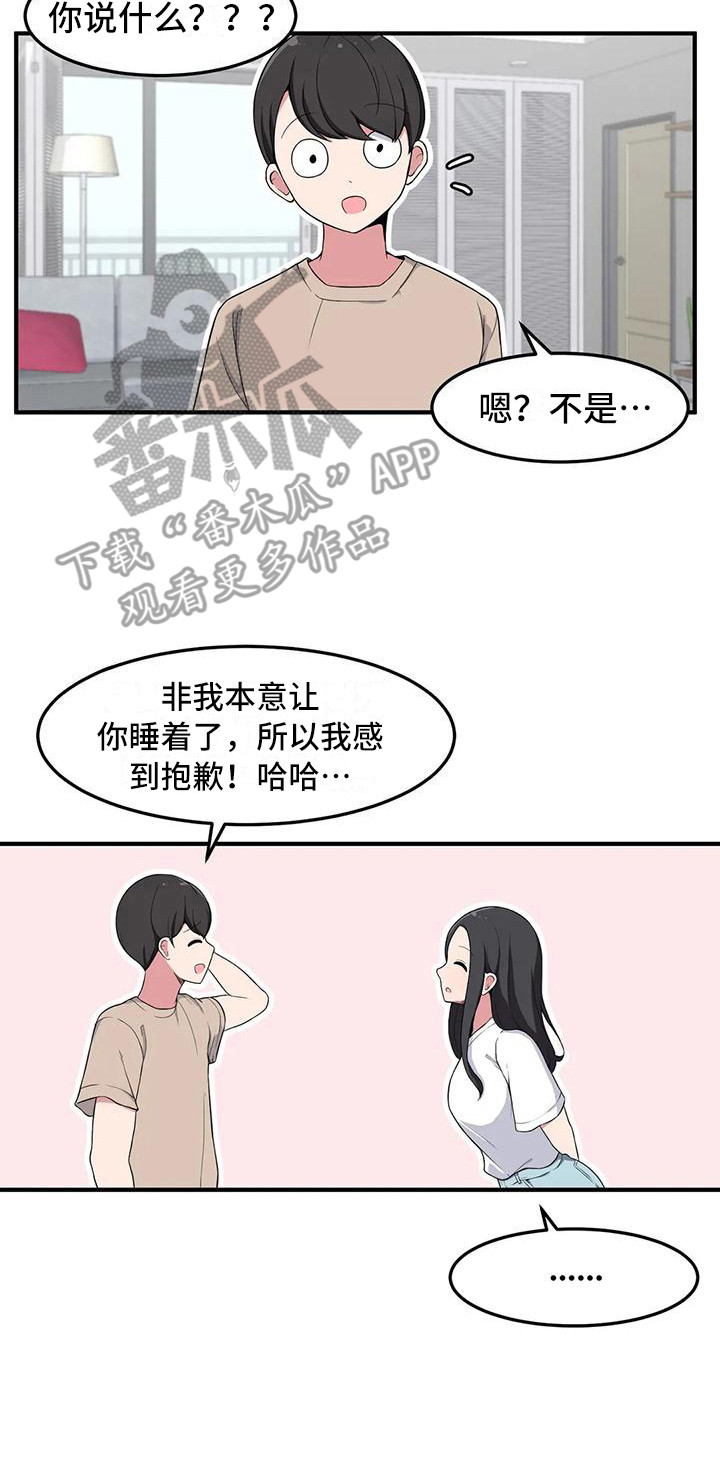 极致反差诗句漫画,第9话2图