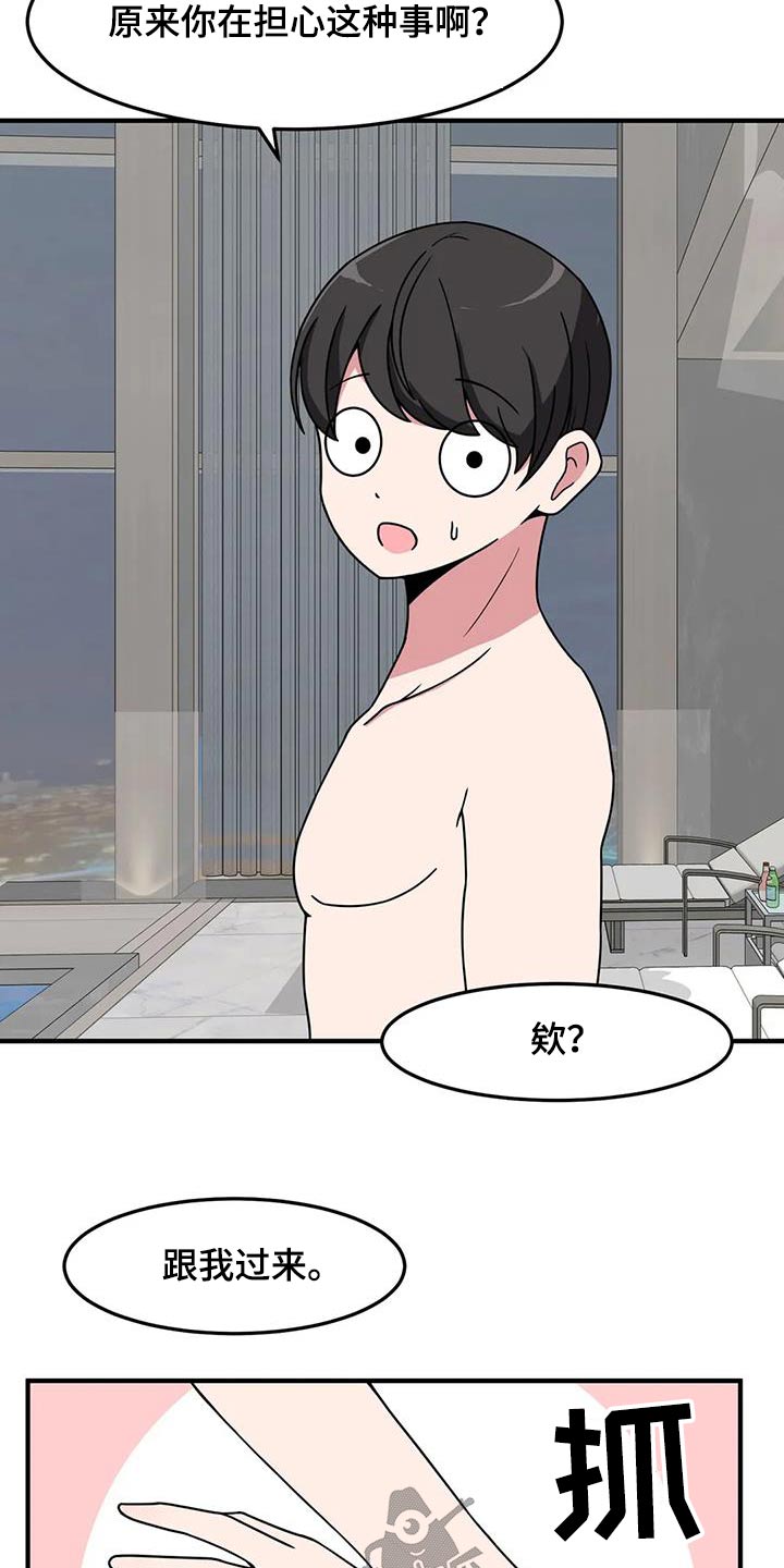 极致反差诗句漫画,第68话1图