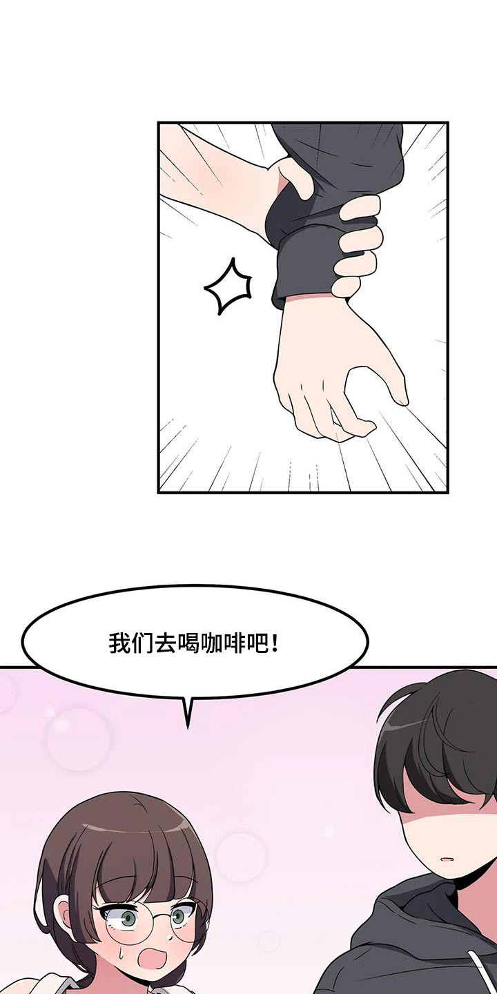 极致反差漫画,第106话1图