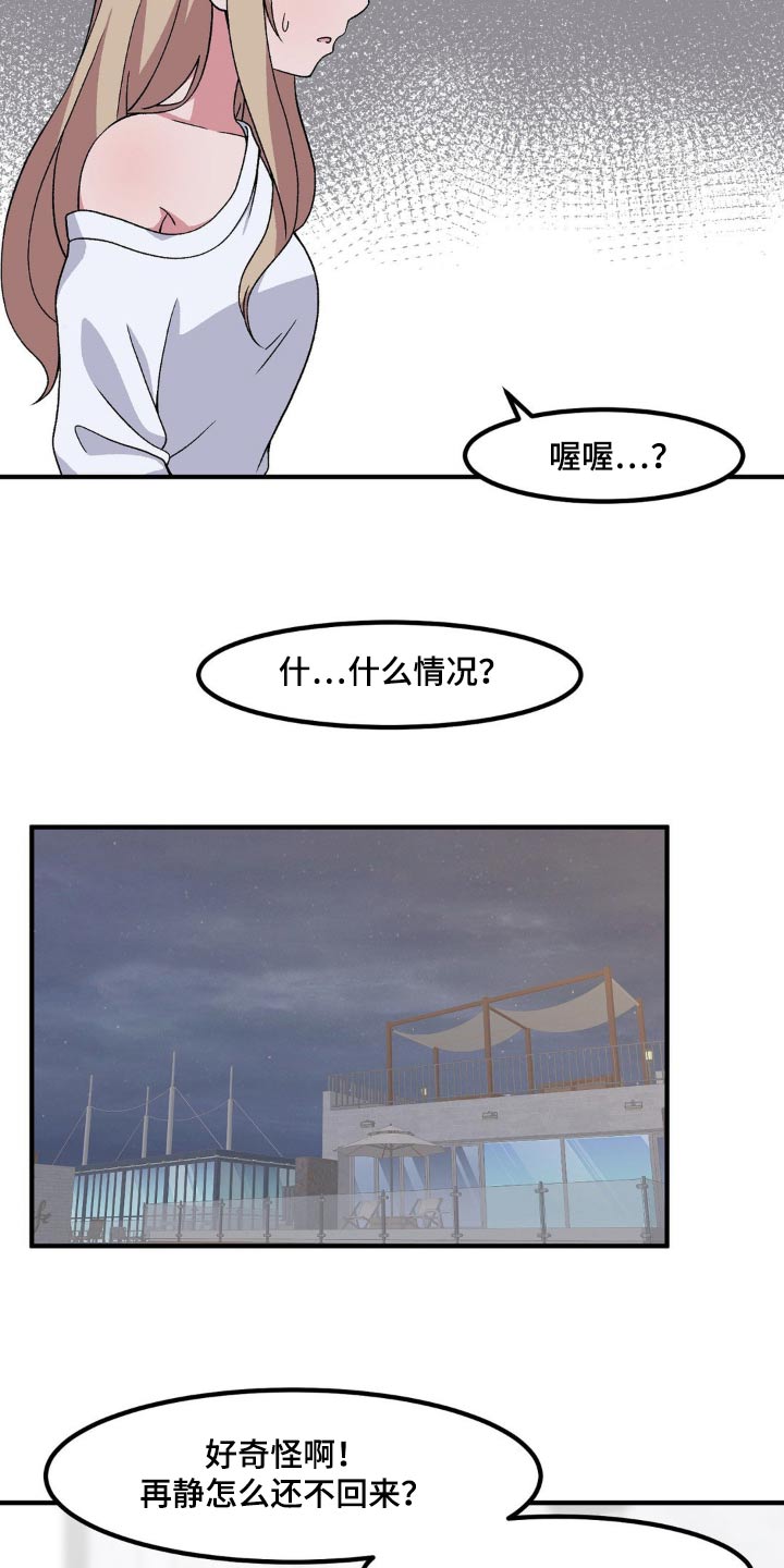 极致反差漫画,第172话1图