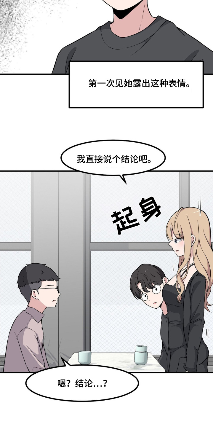 极致反差漫画,第212话2图