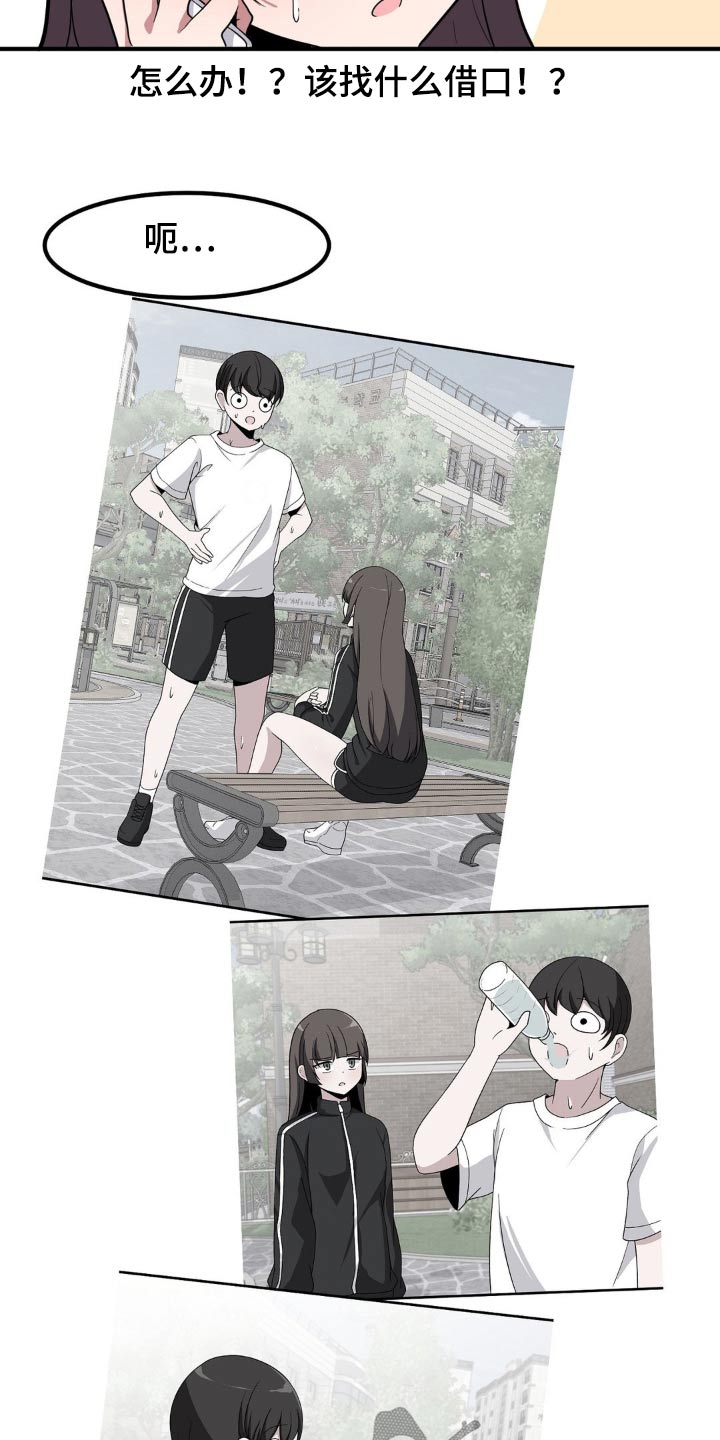 极致反差漫画,第145话1图