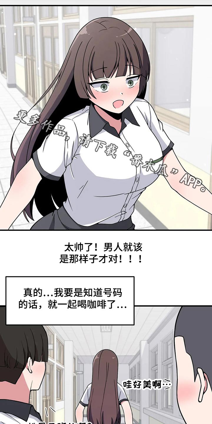 极致反差漫画,第37话1图