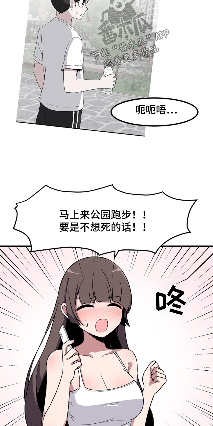 极致反差漫画,第145话2图