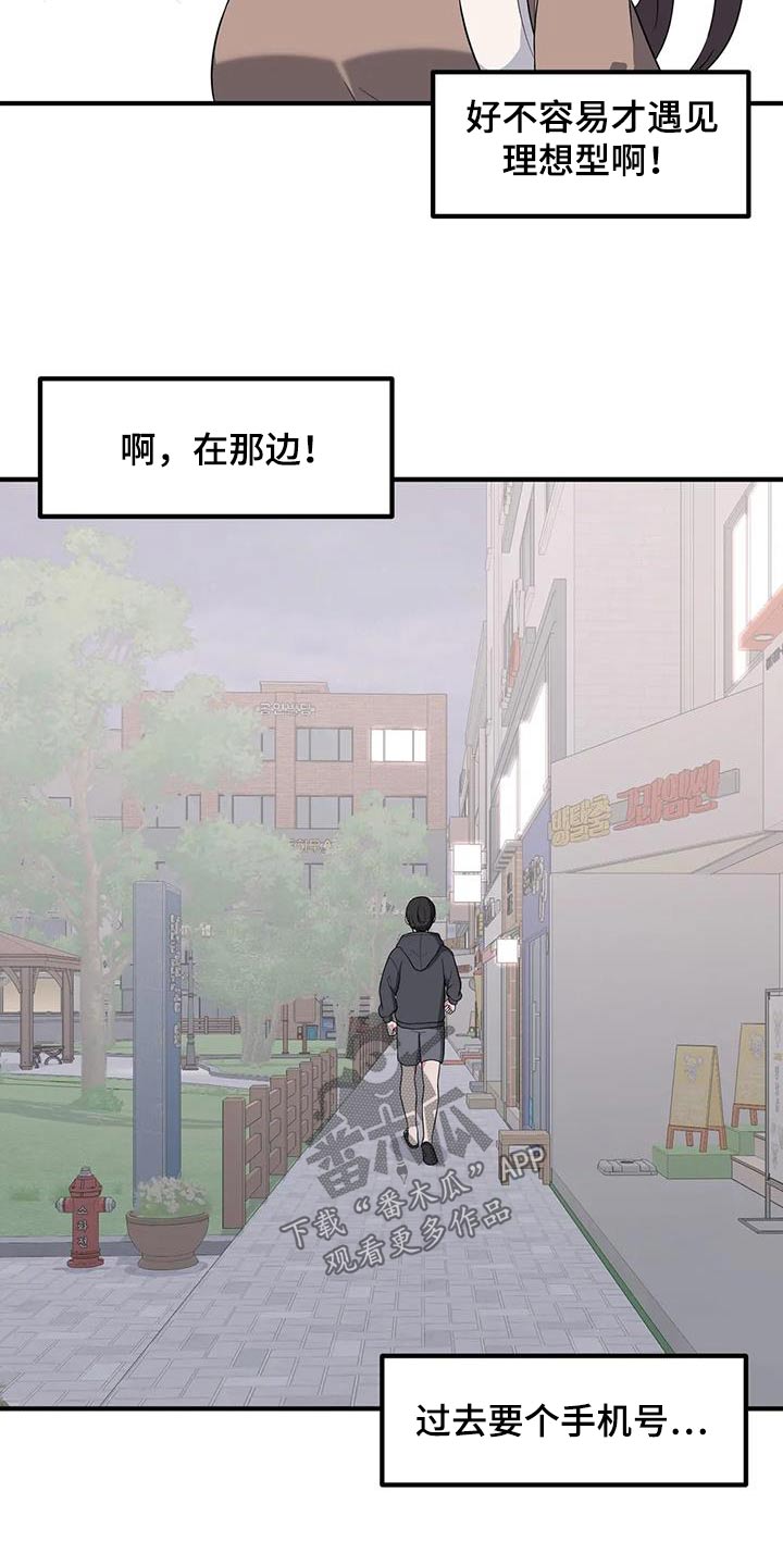 极致反差诗句漫画,第107话2图