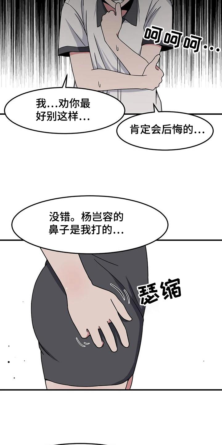 极致反差小说阅读漫画,第53话1图