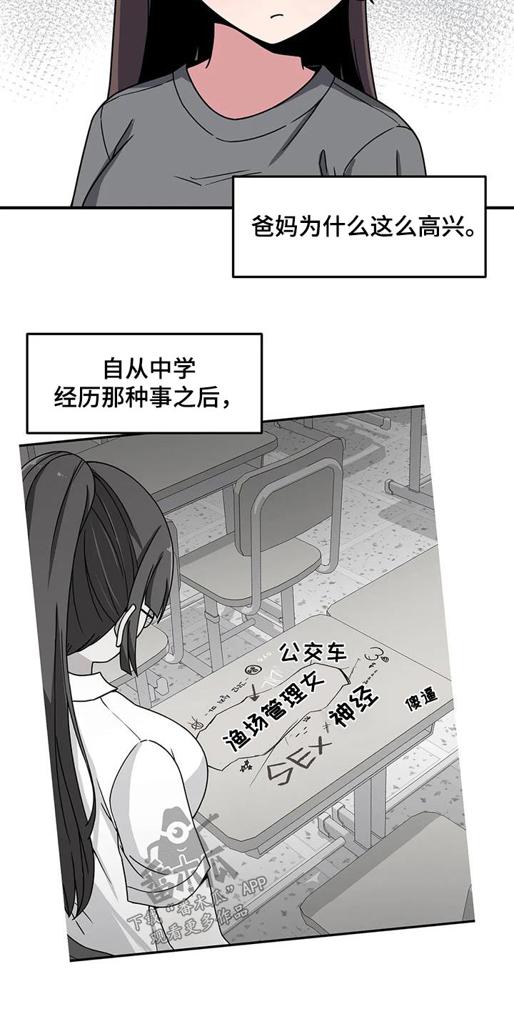 极致反差小说阅读漫画,第67话2图