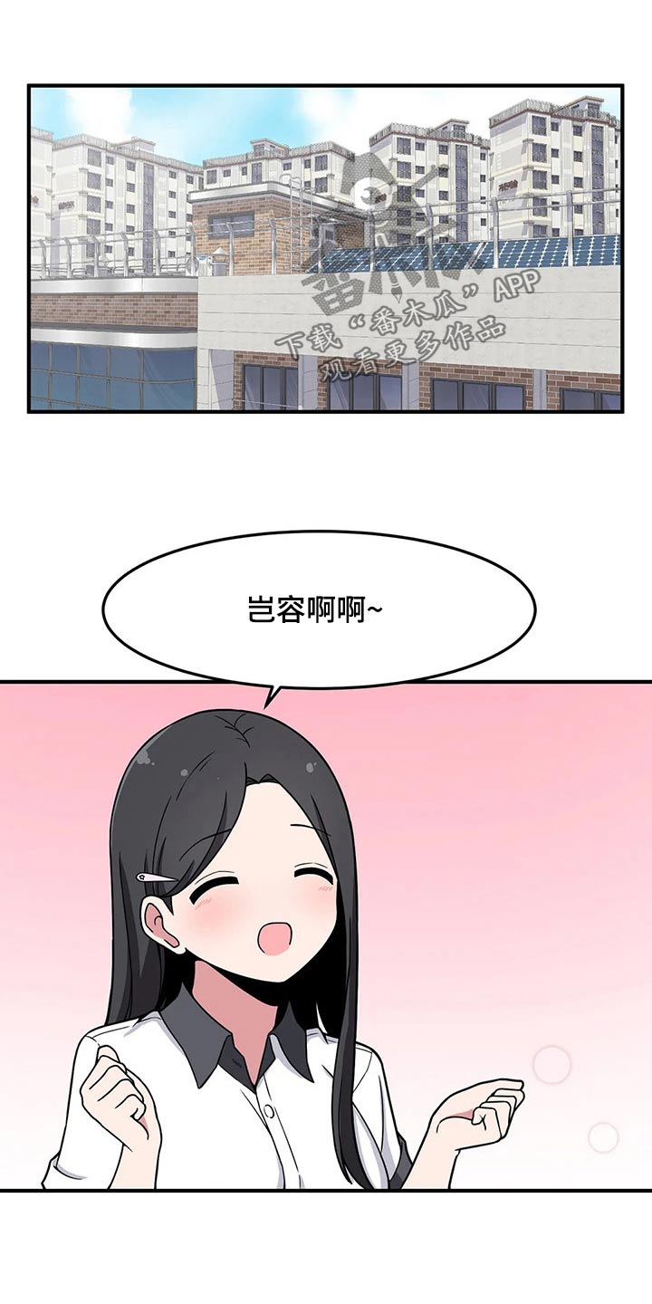 极致反差小说阅读漫画,第40话1图