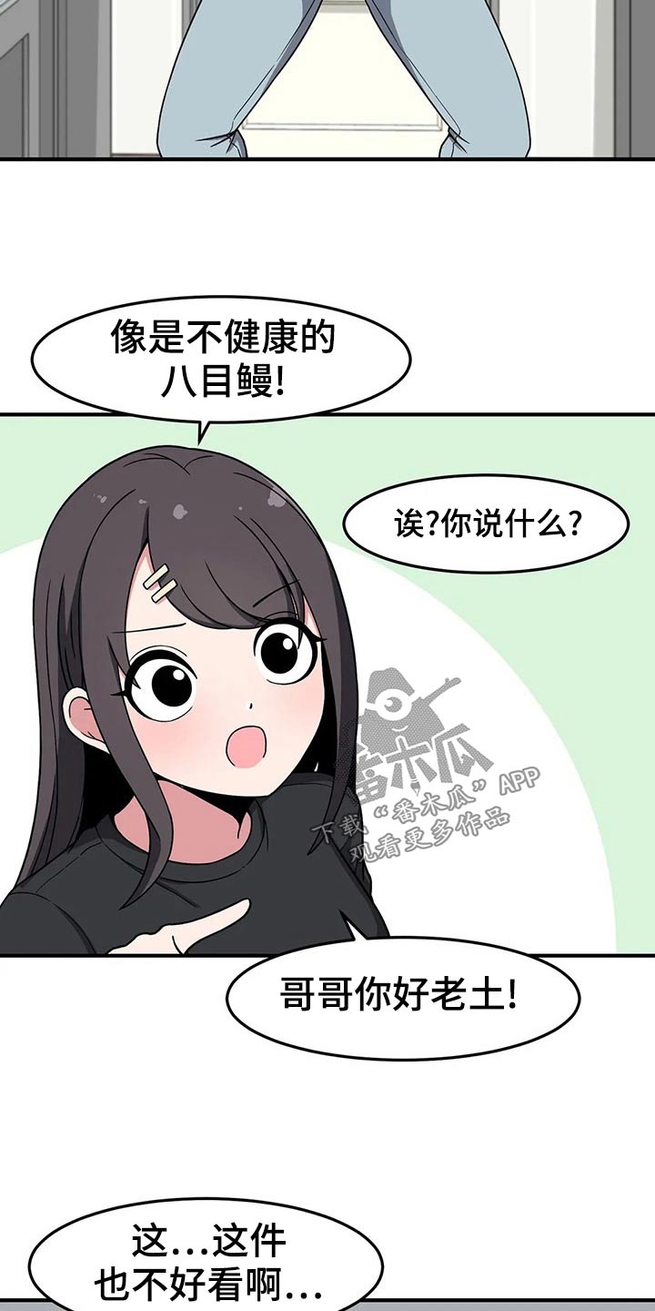 极致反差班主任漫画,第42话1图