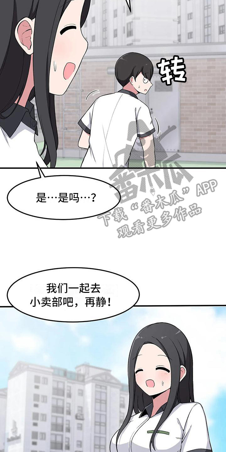 极致反差漫画,第18话2图