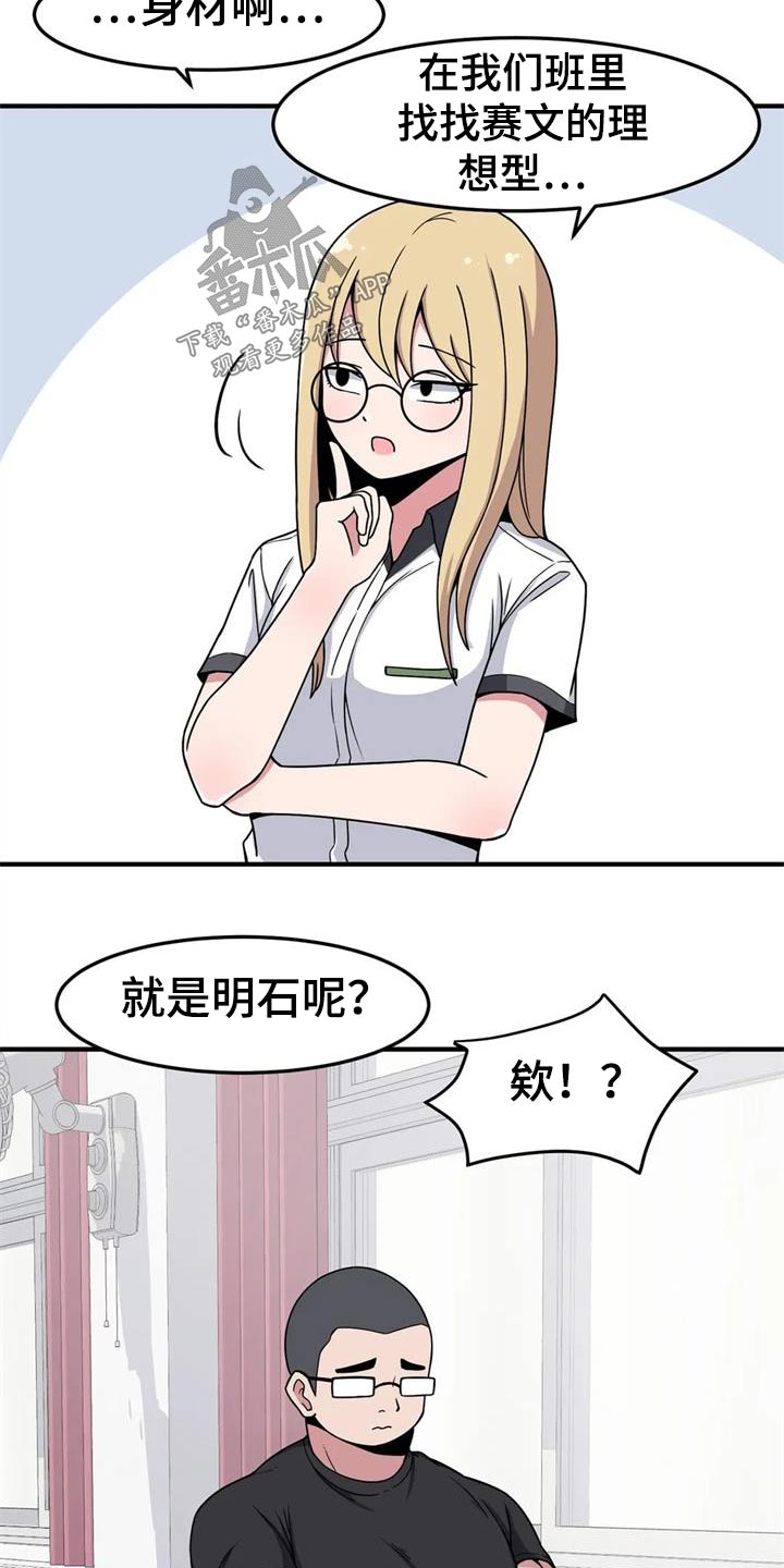 极致反差漫画,第47话2图