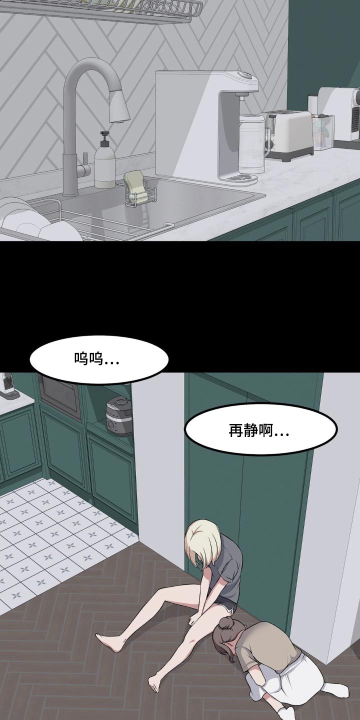 极致反差漫画,第191话2图