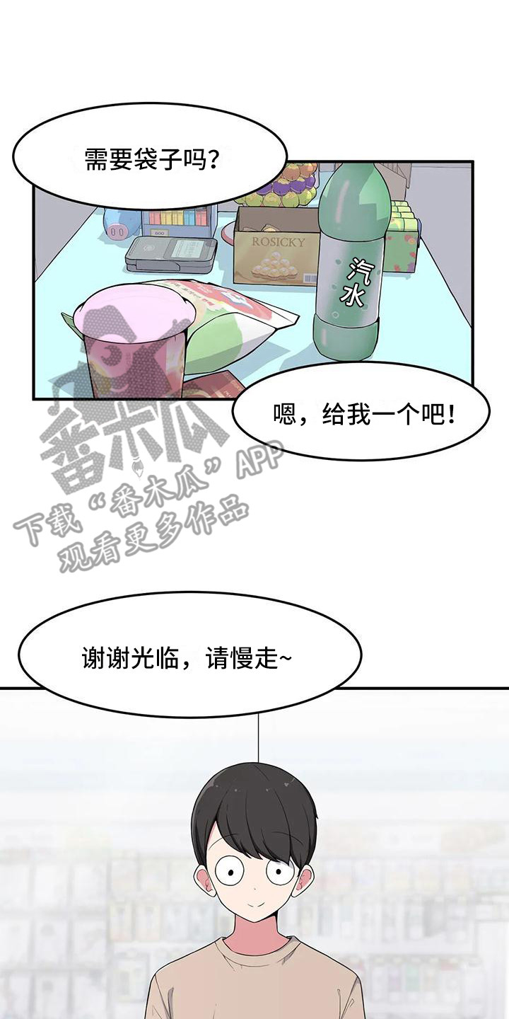 极致反差漫画,第7话2图