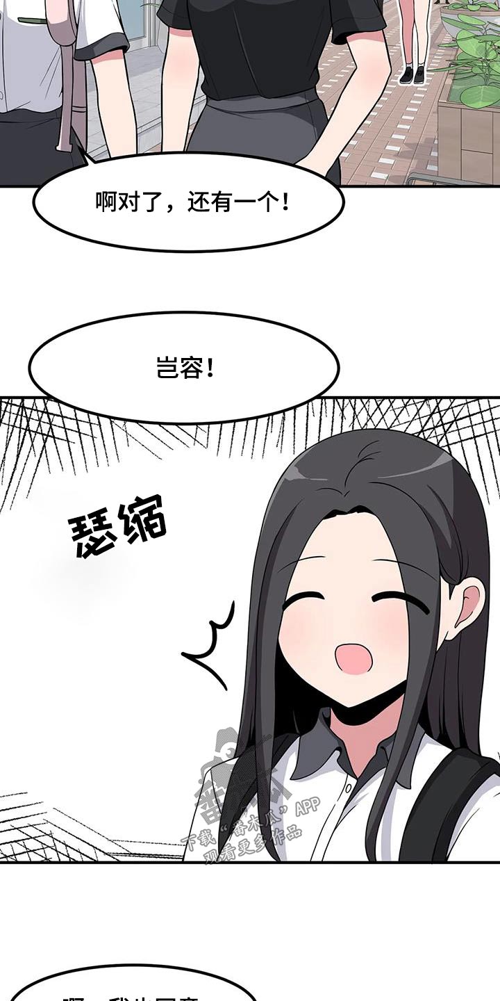 极致反差化妆漫画,第99话2图