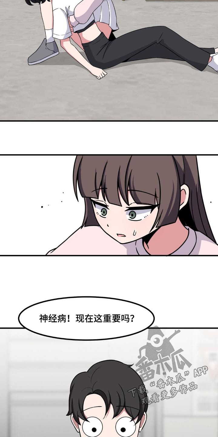 极致反差诗句漫画,第153话2图