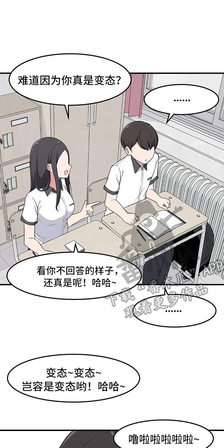 极致反差小说阅读漫画,第12话2图