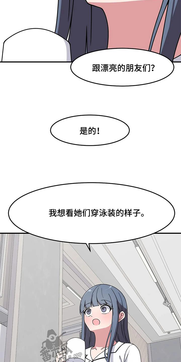 极致反差小说阅读漫画,第63话2图