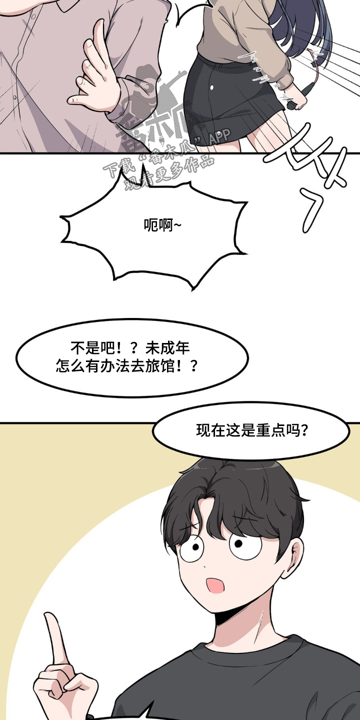 极致反差小说阅读漫画,第213话1图