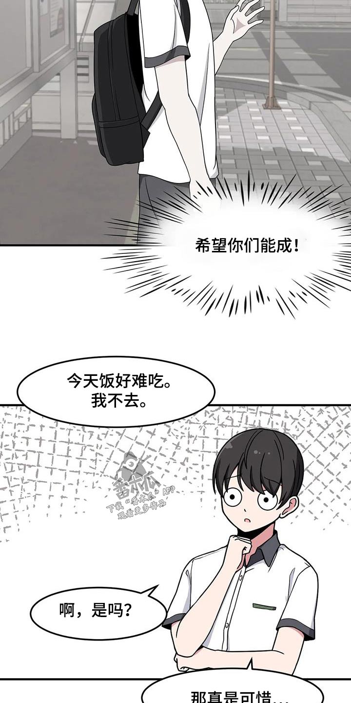 极致反差小说阅读漫画,第48话2图