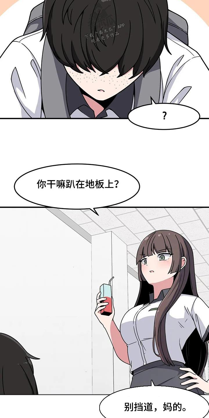 极致反差班主任小说漫画,第48话2图