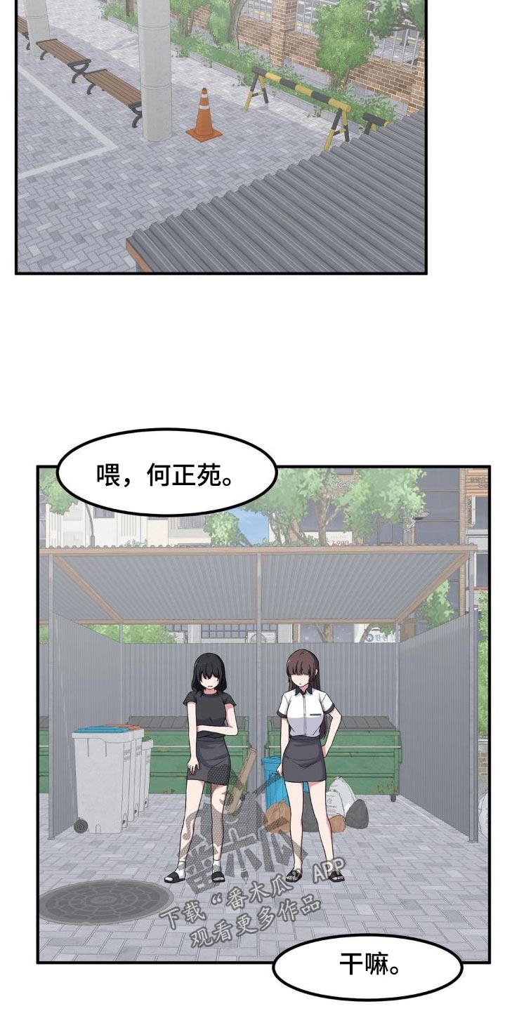 极致反差小说阅读漫画,第129话2图