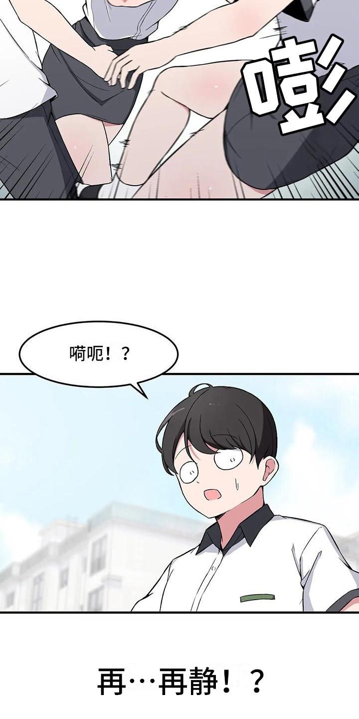 极致反差小说阅读漫画,第17话2图