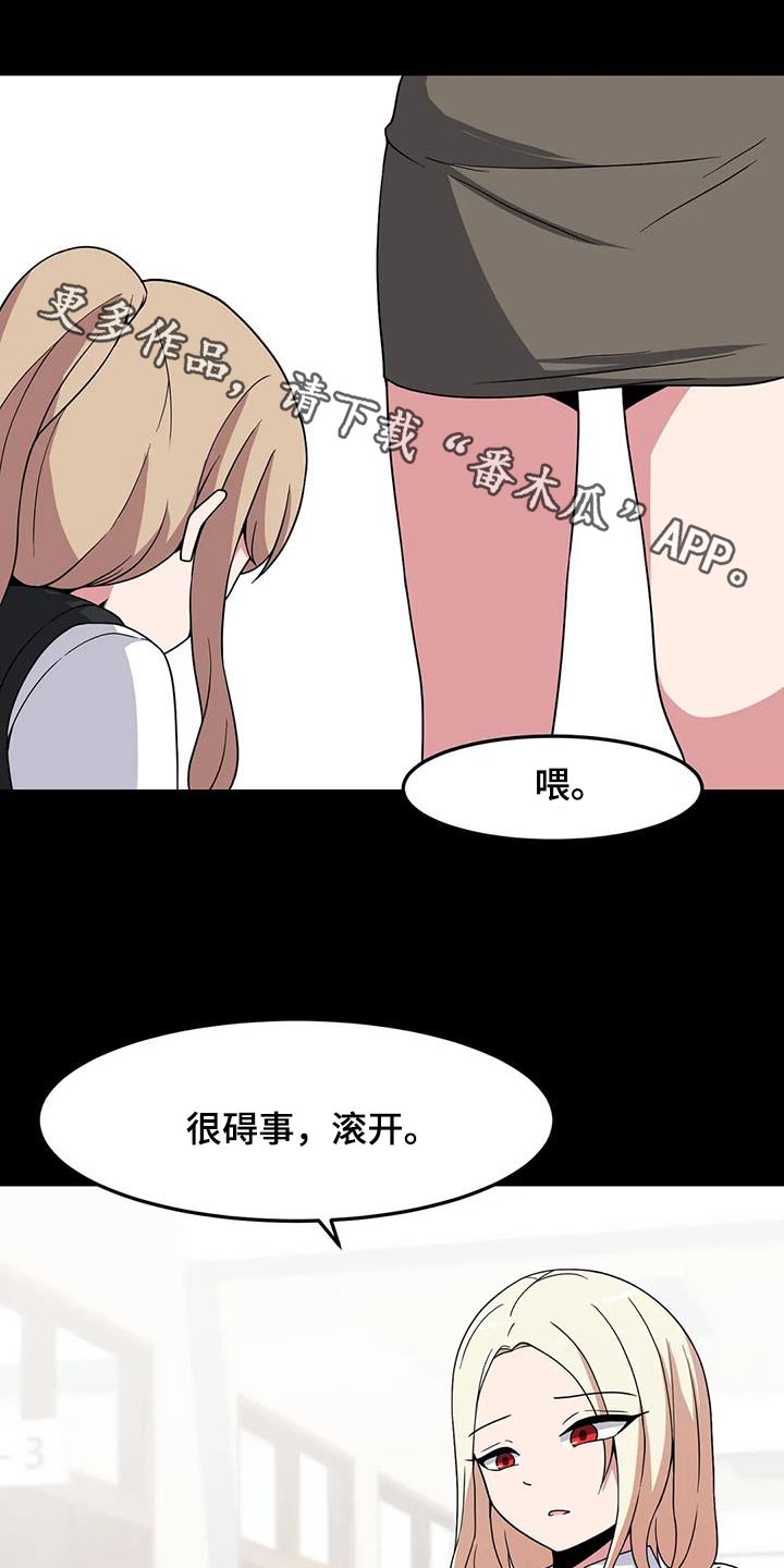 极致反差漫画,第89话1图