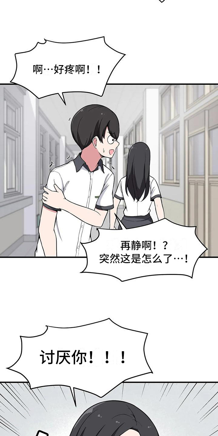 极致反差化妆漫画,第27话1图