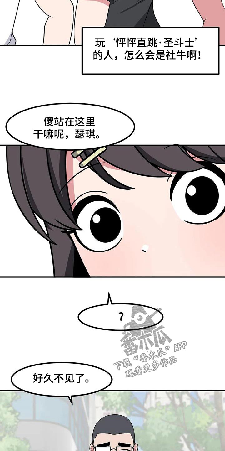 极致反差小说阅读漫画,第114话1图
