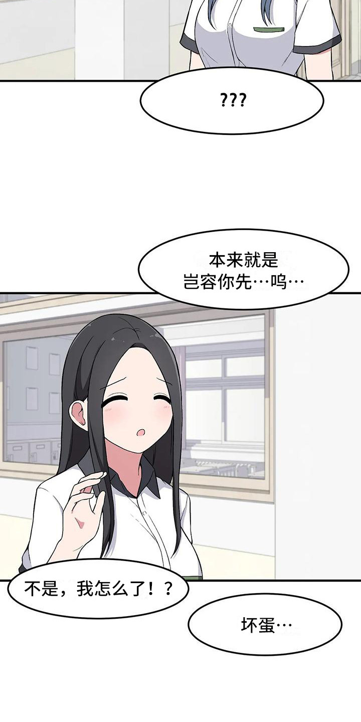 极致反差小说阅读漫画,第18话1图