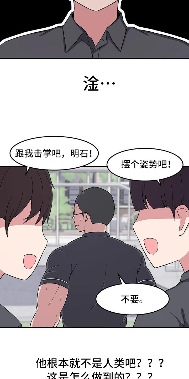 极致反差:每天一个新人设漫画,第14话1图