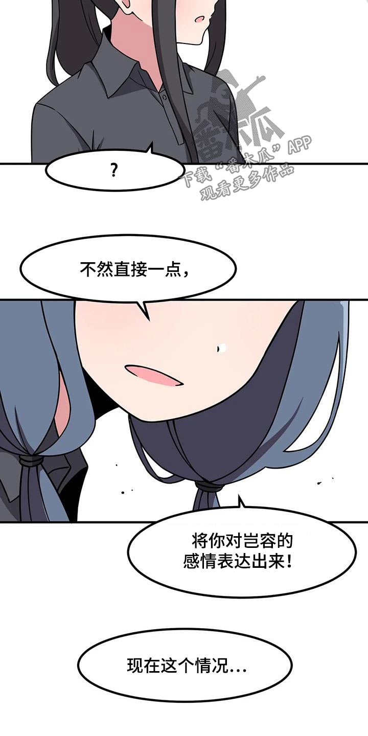 极致反差小说阅读漫画,第102话2图