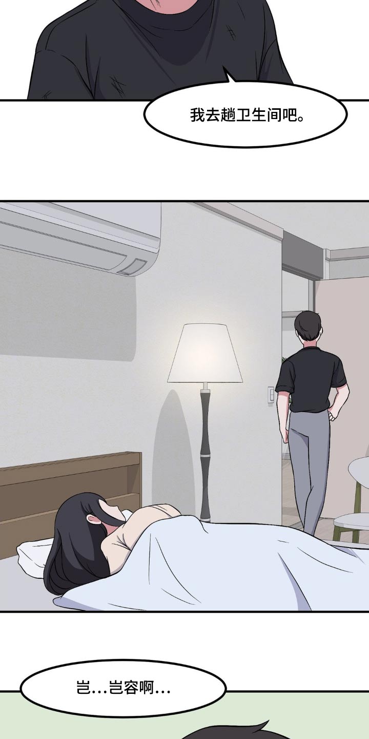极致反差诗句漫画,第139话1图