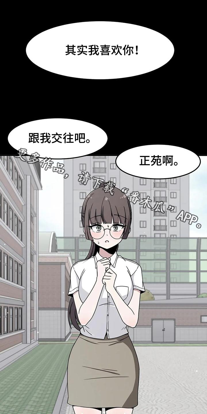 极致反差漫画,第52话1图