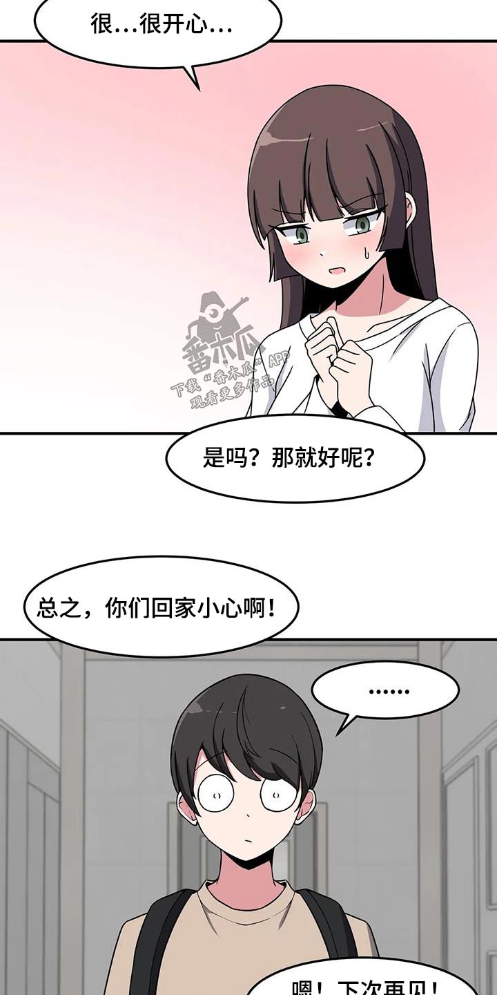 极致反差:每天一个新人设笔趣阁漫画,第74话2图