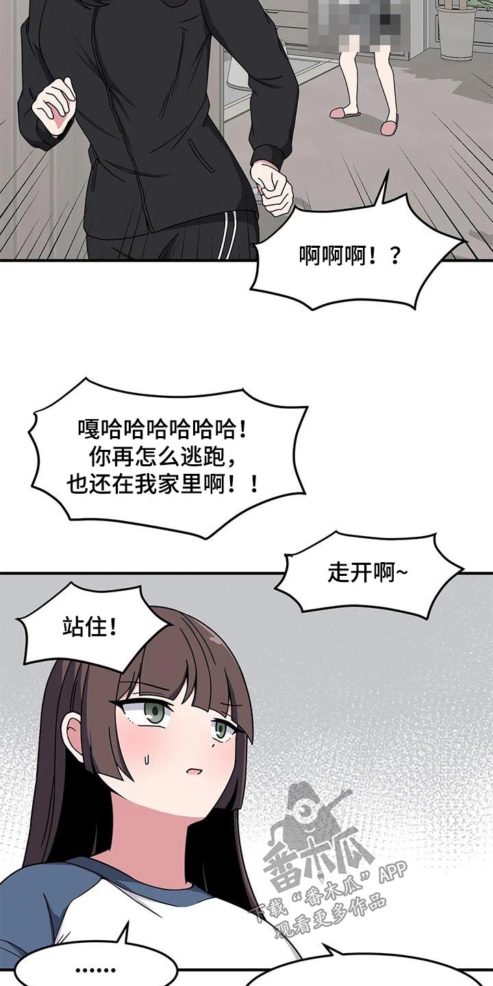 极致反差诗句漫画,第66话2图