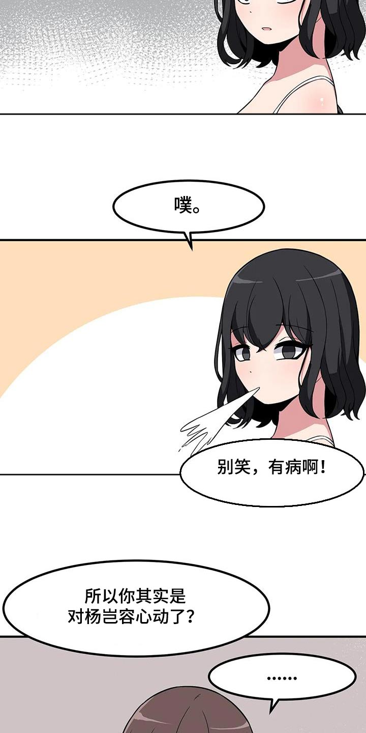 极致反差诗句漫画,第108话1图