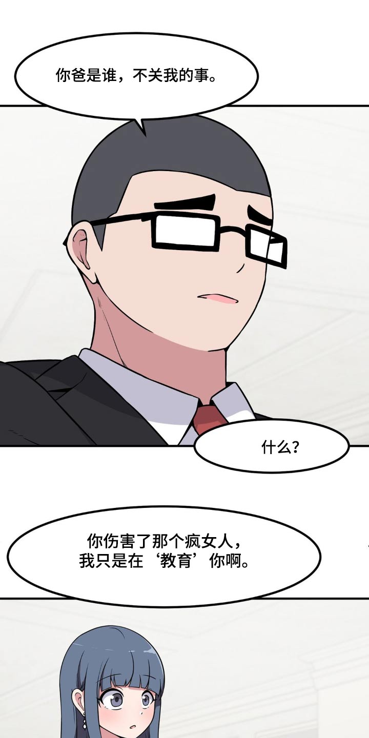 极致反差灵魂感漫画,第124章：教训2图