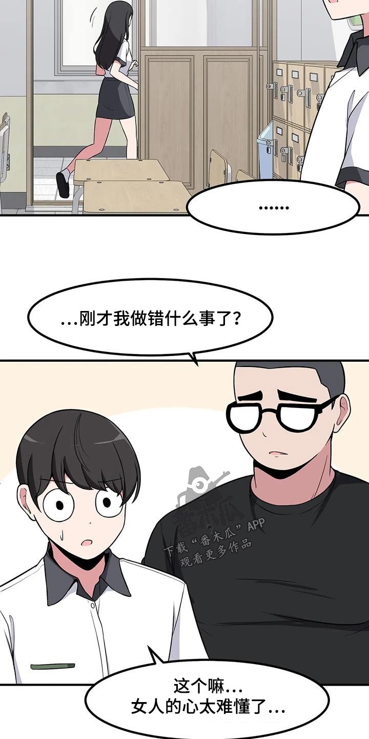 极致反差效果漫画,第100话2图