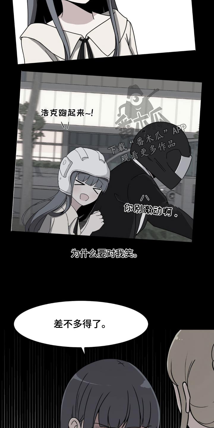 极致反差漫画,第123章：没家教的2图