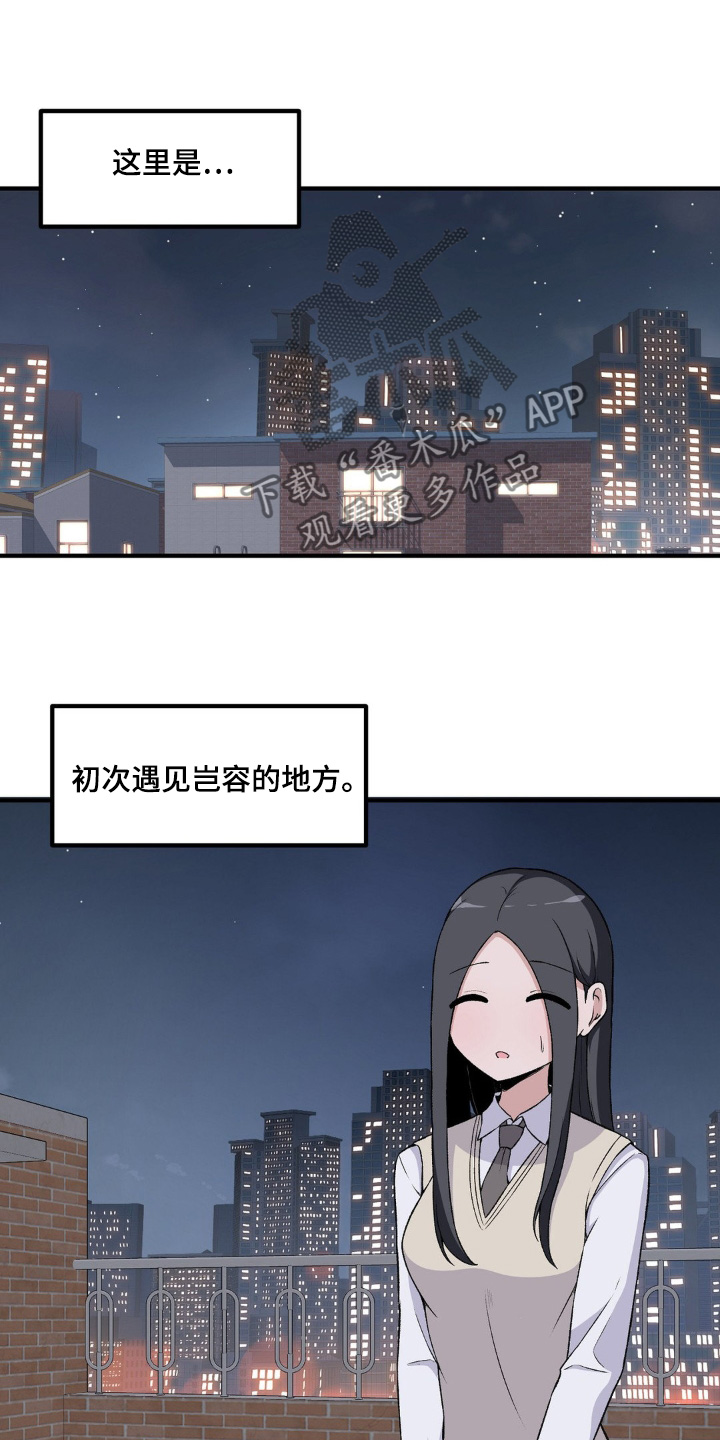 极致反差漫画,第201话2图