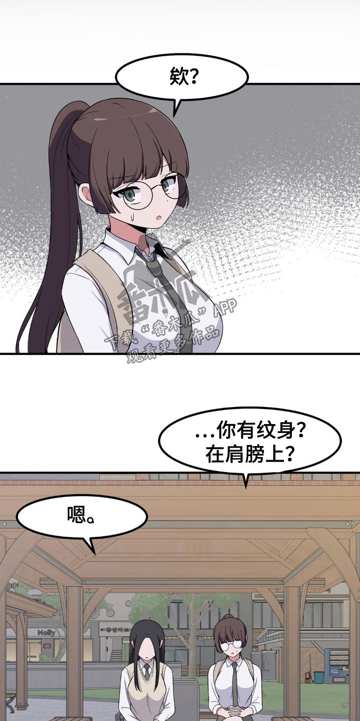 极致反差小说阅读漫画,第185话2图