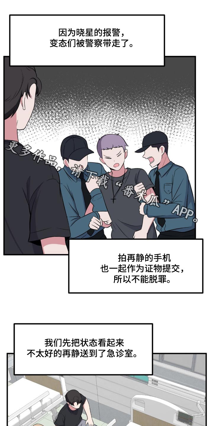 极致反差漫画,第139话1图