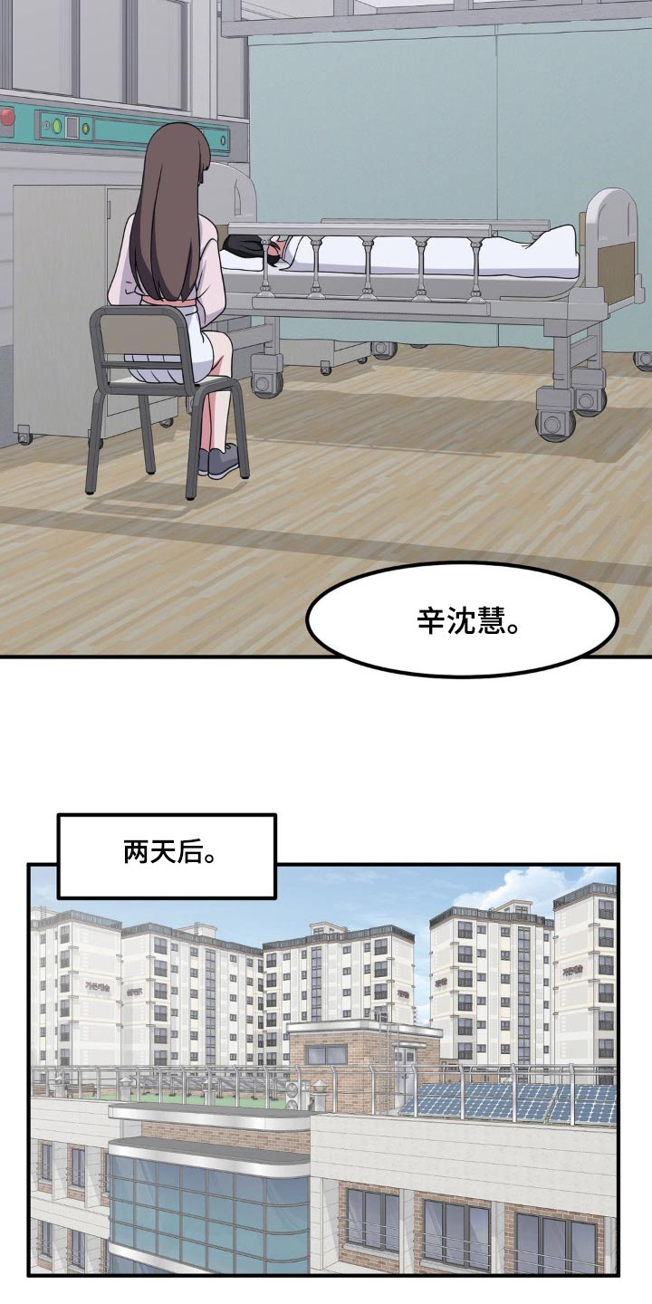 极致反差小说阅读漫画,第159话2图