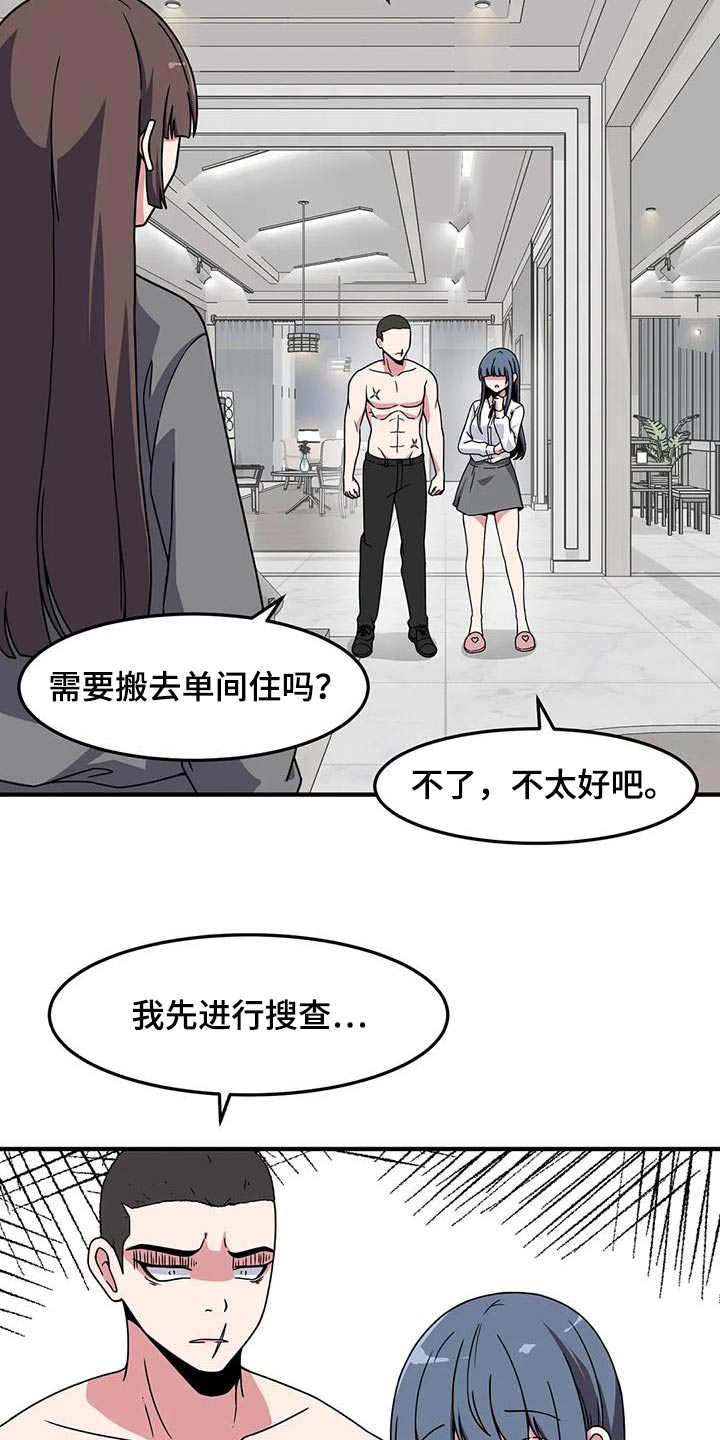 极致反差校园小说漫画,第73话2图