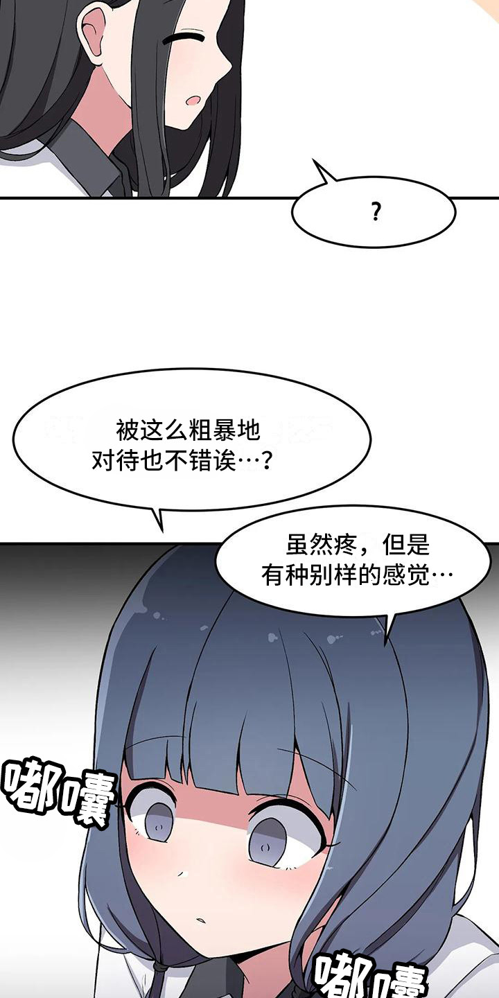 极致反差小说阅读漫画,第17话1图
