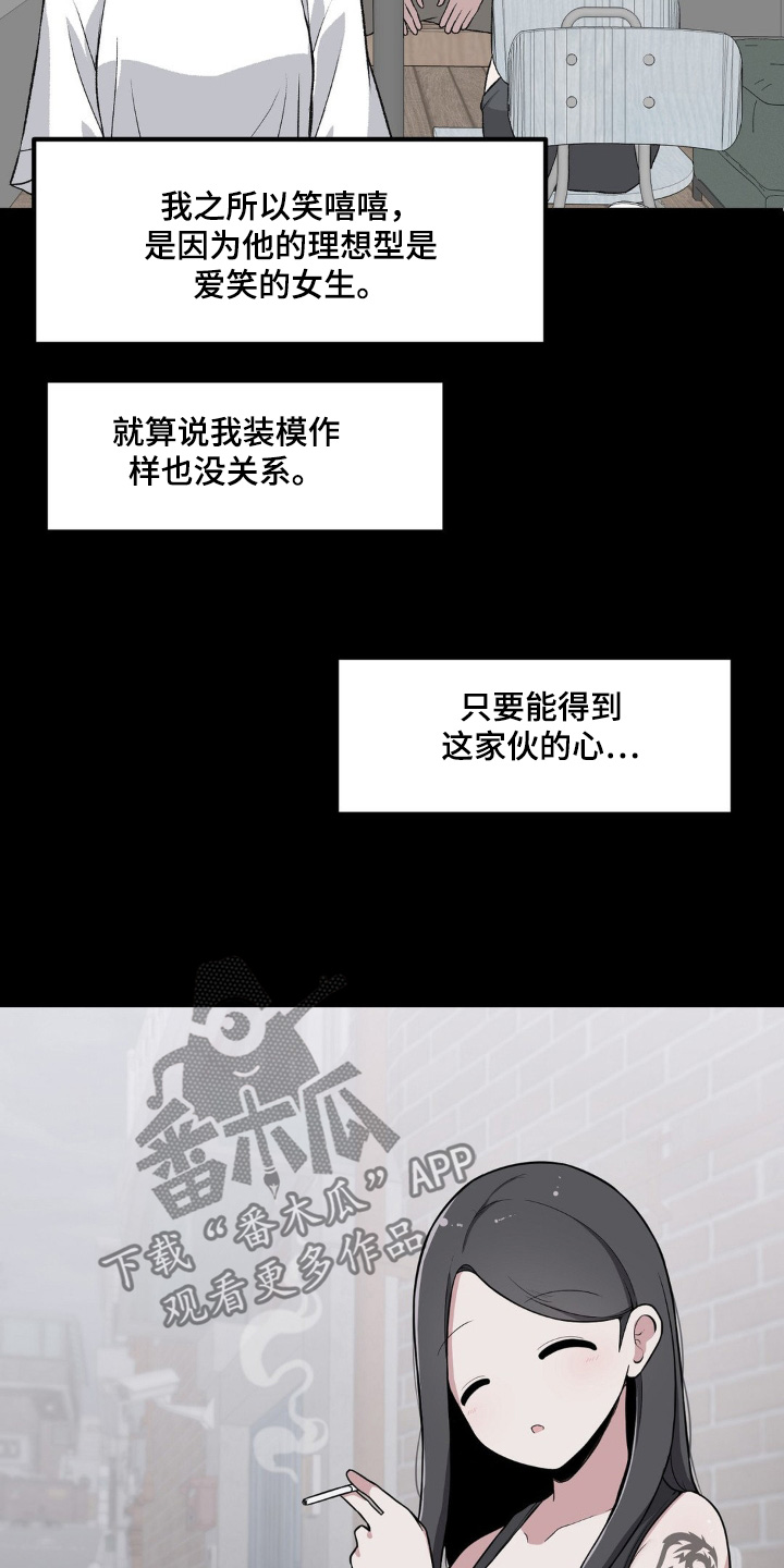 极致反差小说阅读漫画,第201话1图