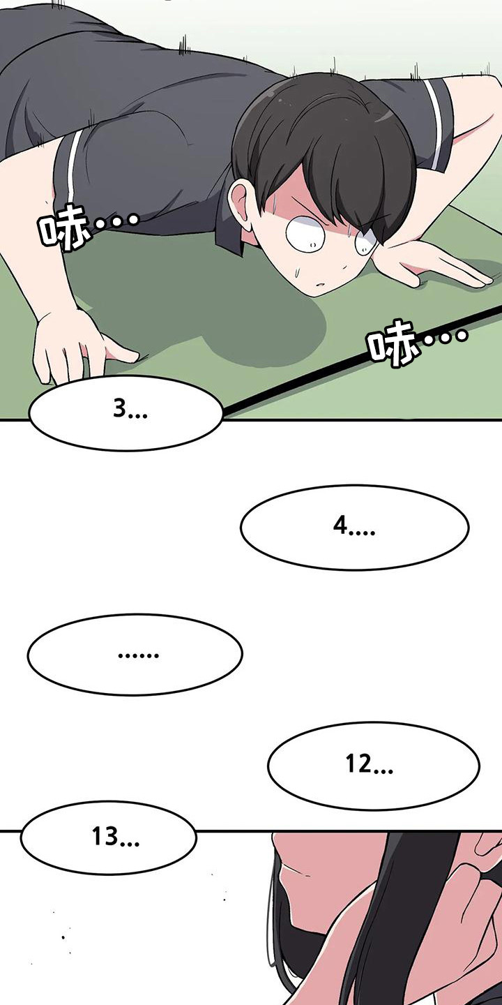 极致反差小说阅读漫画,第14话1图