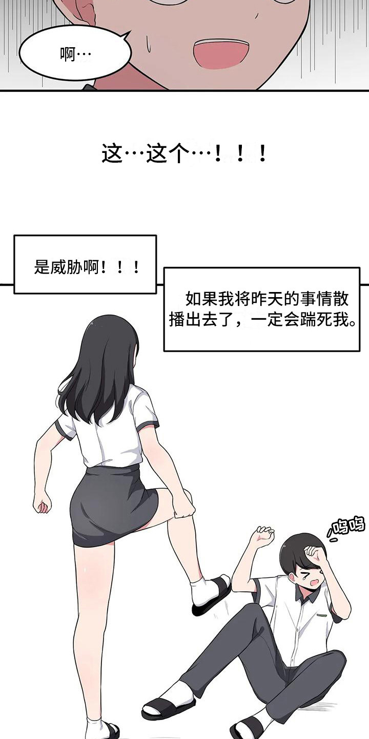 极致反差:每天一个新人设漫画,第5话1图